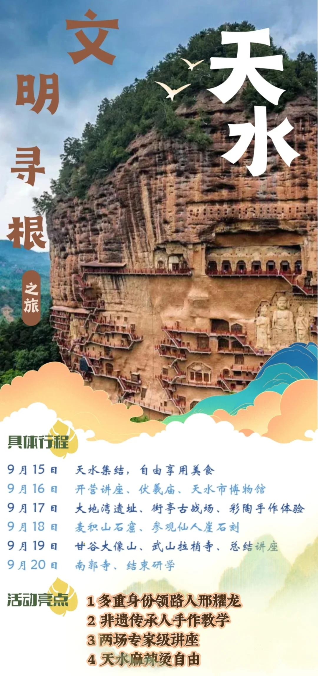 九月份，避开人潮去天水！