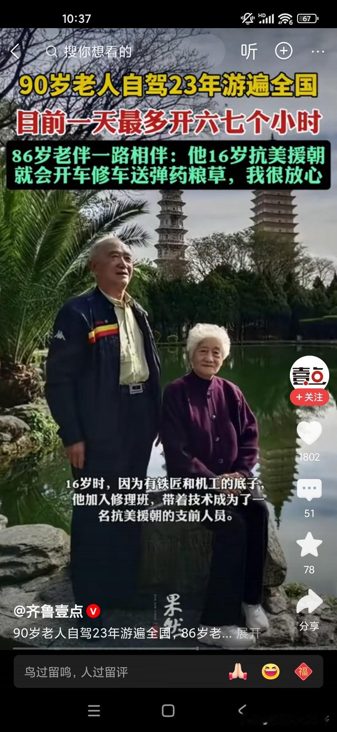 这个老头九十多岁了，还能来自驾游，而且23年里把全国的各个地方的5a4a景区都转