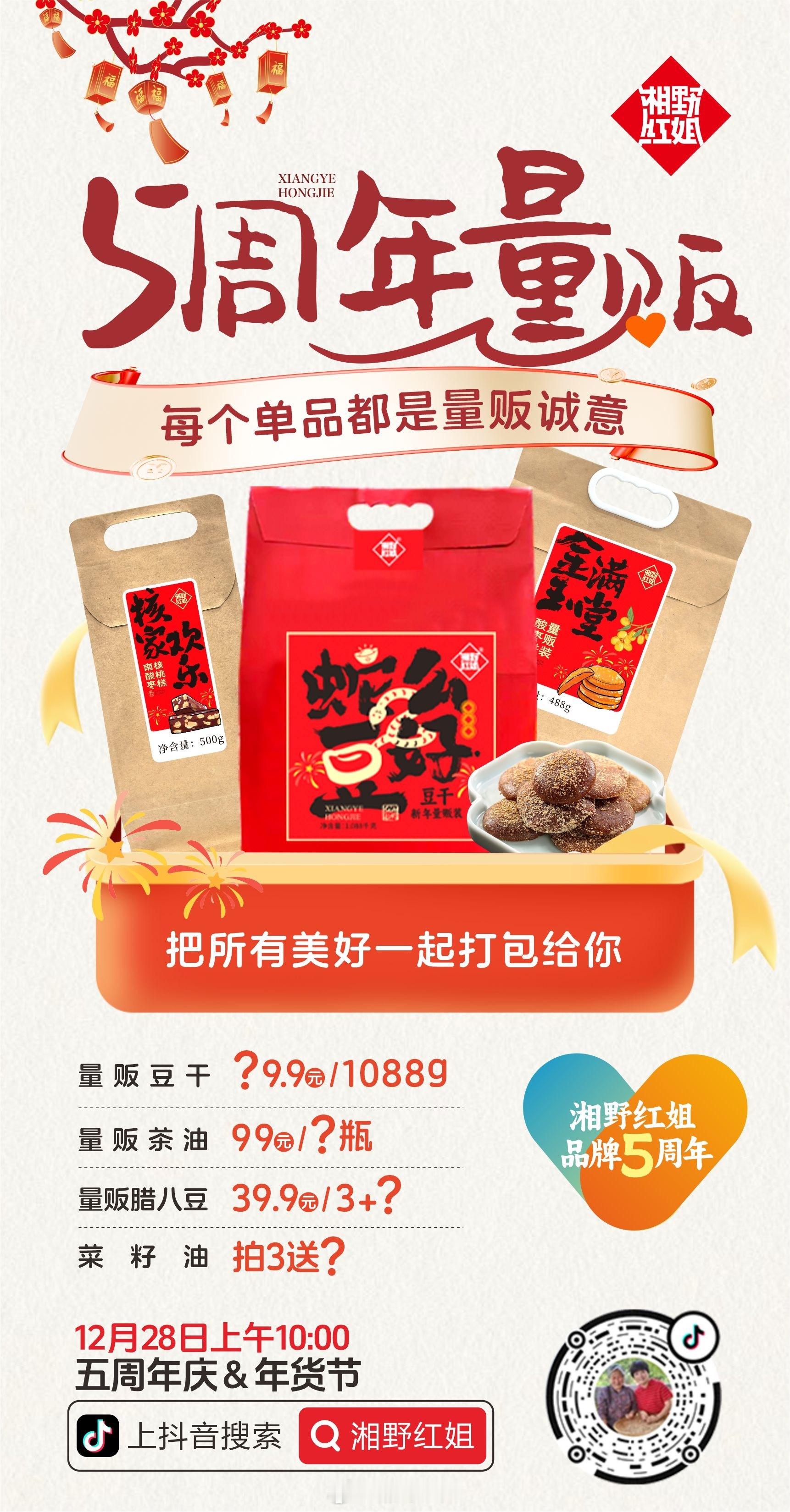 湘野红姐品牌五周年  湘野红姐生于湖南，长于湖南，我以自己是湖南人而骄傲。让更多