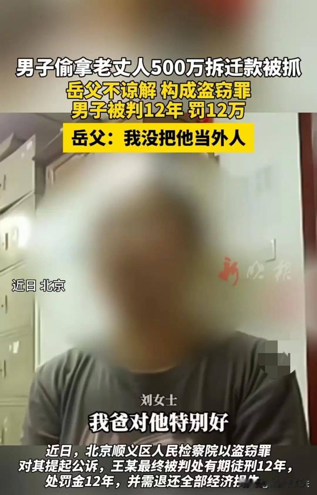 北京，大爷获得了500万的拆迁款，以存单的形式锁在家中。他的女婿得知情况后，为了