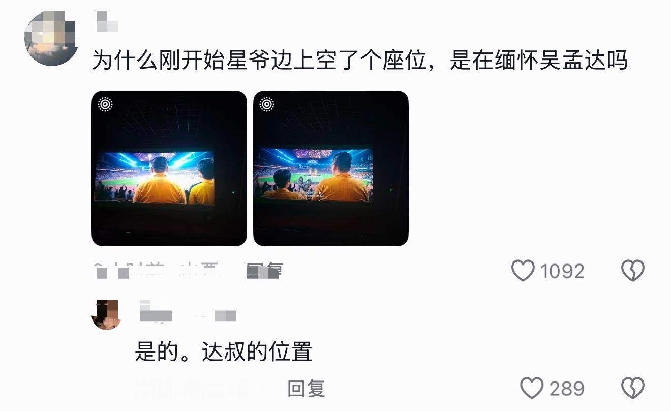 周星驰旁边的空位是留给达叔的吧功夫女足彩蛋里最让我触动的一幕，是那个空位！！！没