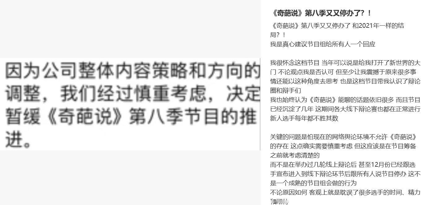 选手称奇葩说项目暂停网传奇葩说暂停启动 暂缓延后，有选手公开节目组回应，称是内容
