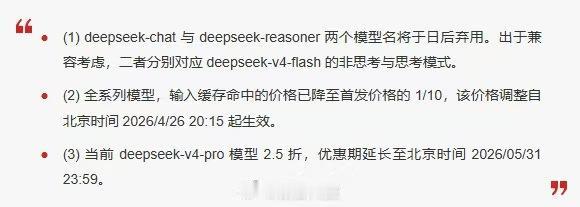 DeepSeek官网近期更新了API文档。相关页面显示，DeepSeek旗舰大模