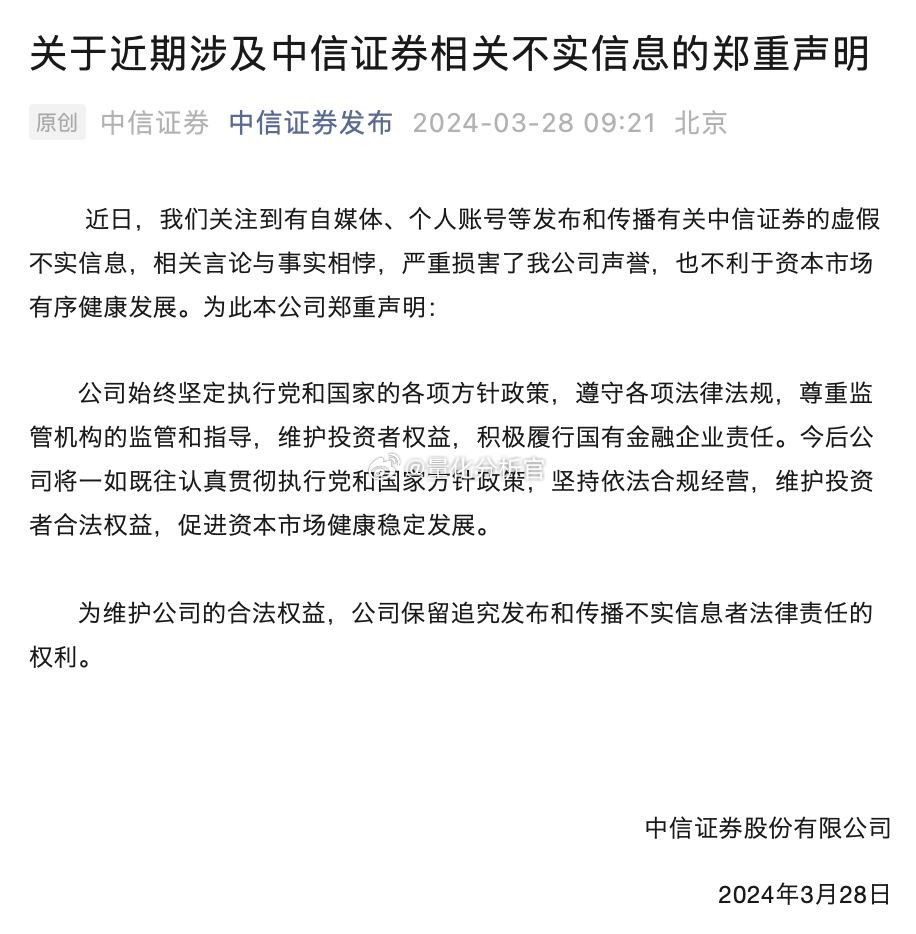 一眼假的东西，不知道为什么那么受欢迎 ​​​#中信证券# ​​​