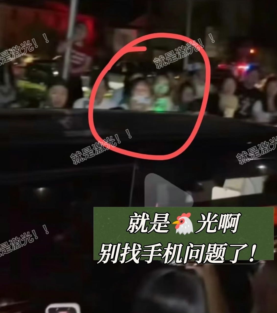 这不就是激光吗？不是手机问题