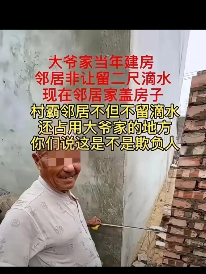 大爷快七十了，老院子是三十年前自己盖的，当年邻居说留滴水方便排水，大爷没犹豫就答