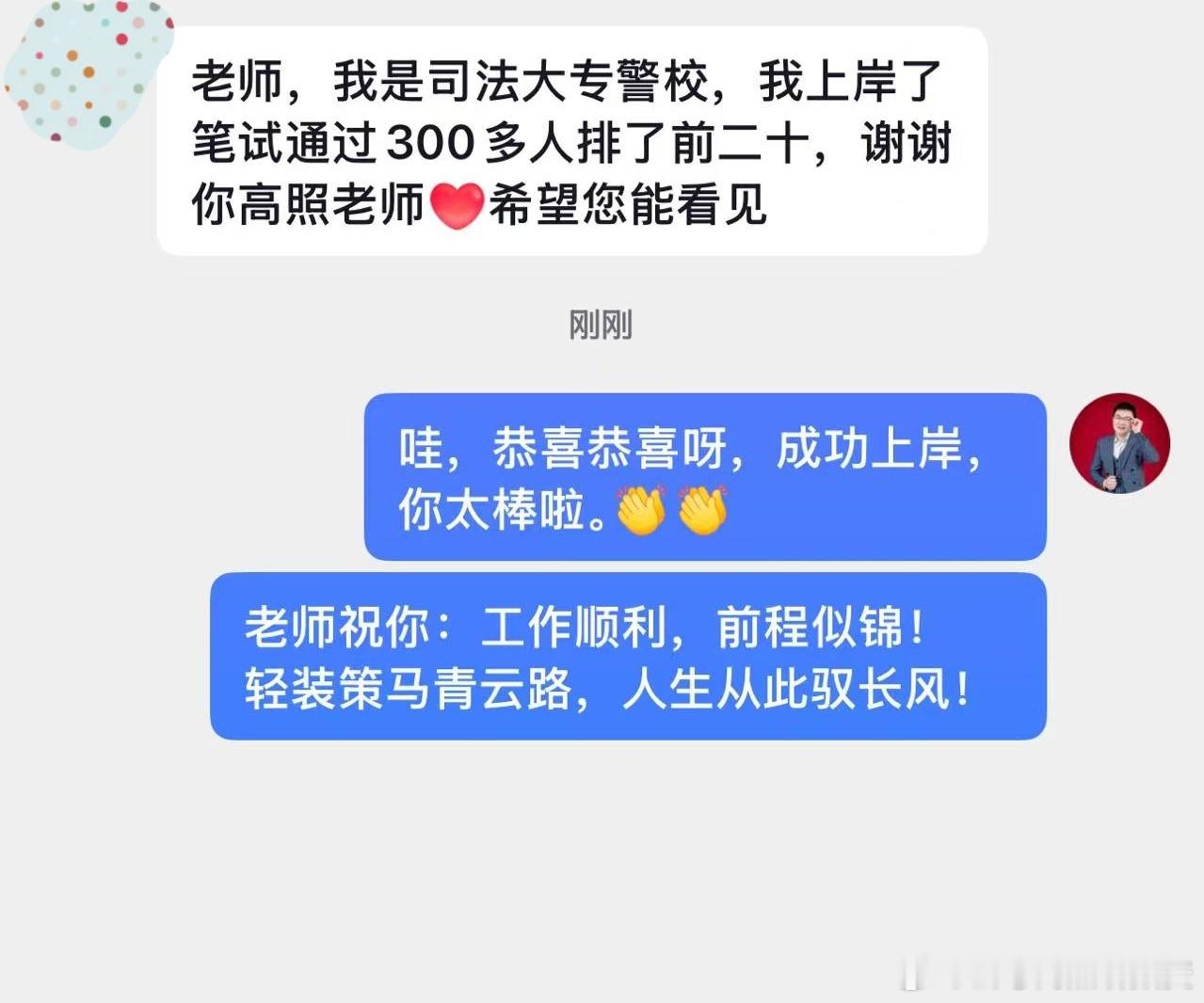 成功上岸，好运贴贴（1062）进面喜报！公务员考试决战公考
