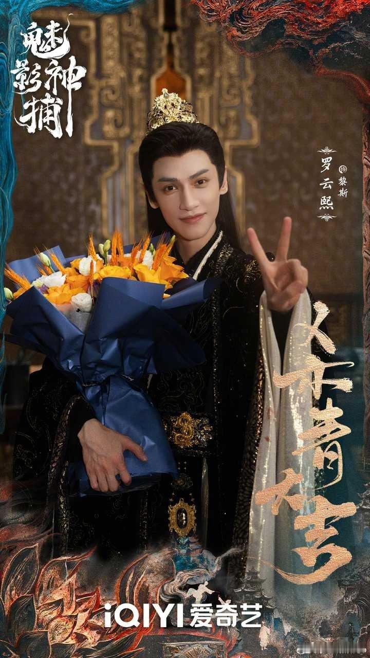 ㊗️罗云熙大男主剧《魅影神捕》杀青大吉！一起期待帅哥罗云熙黎斯吧！罗云熙魅影神捕