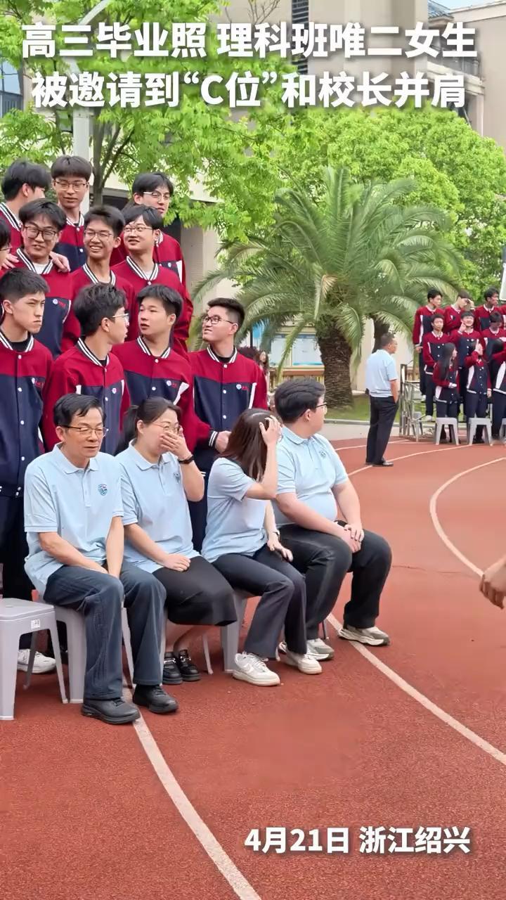 高三毕业照理科班唯二女生被邀请到"C位"和校长并肩。
4月21日浙江绍兴。副校长