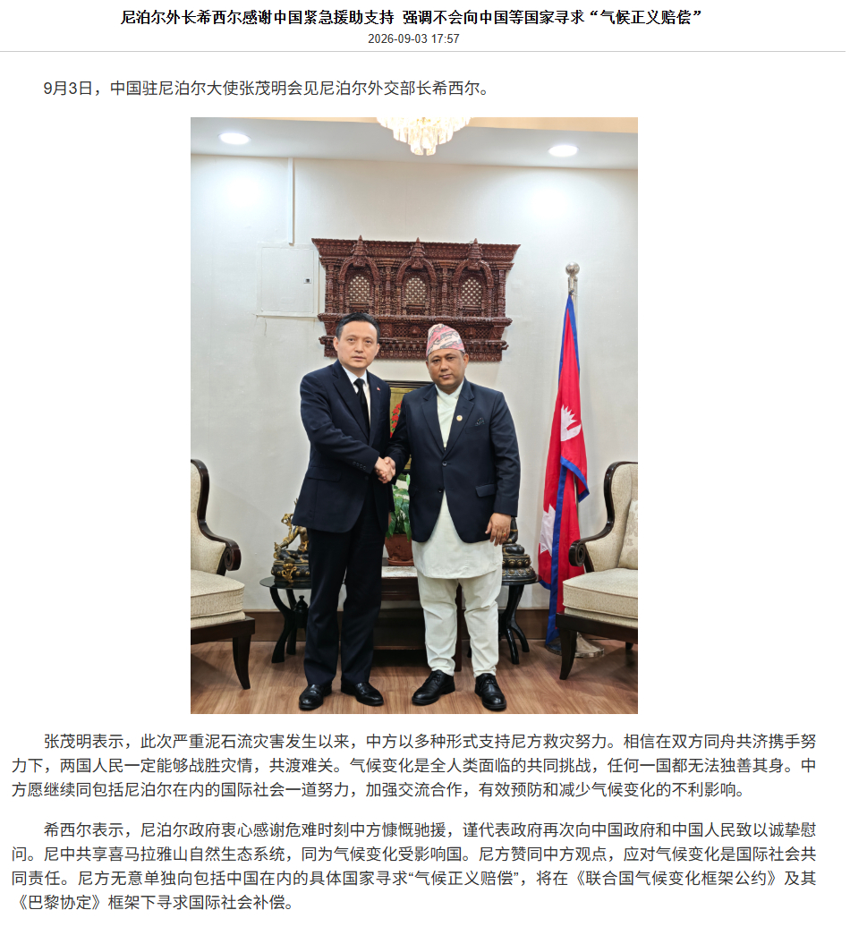 尼泊尔问中美要气候赔偿款，随后亲自灭火，说适才相戏尔[允悲] ​​​