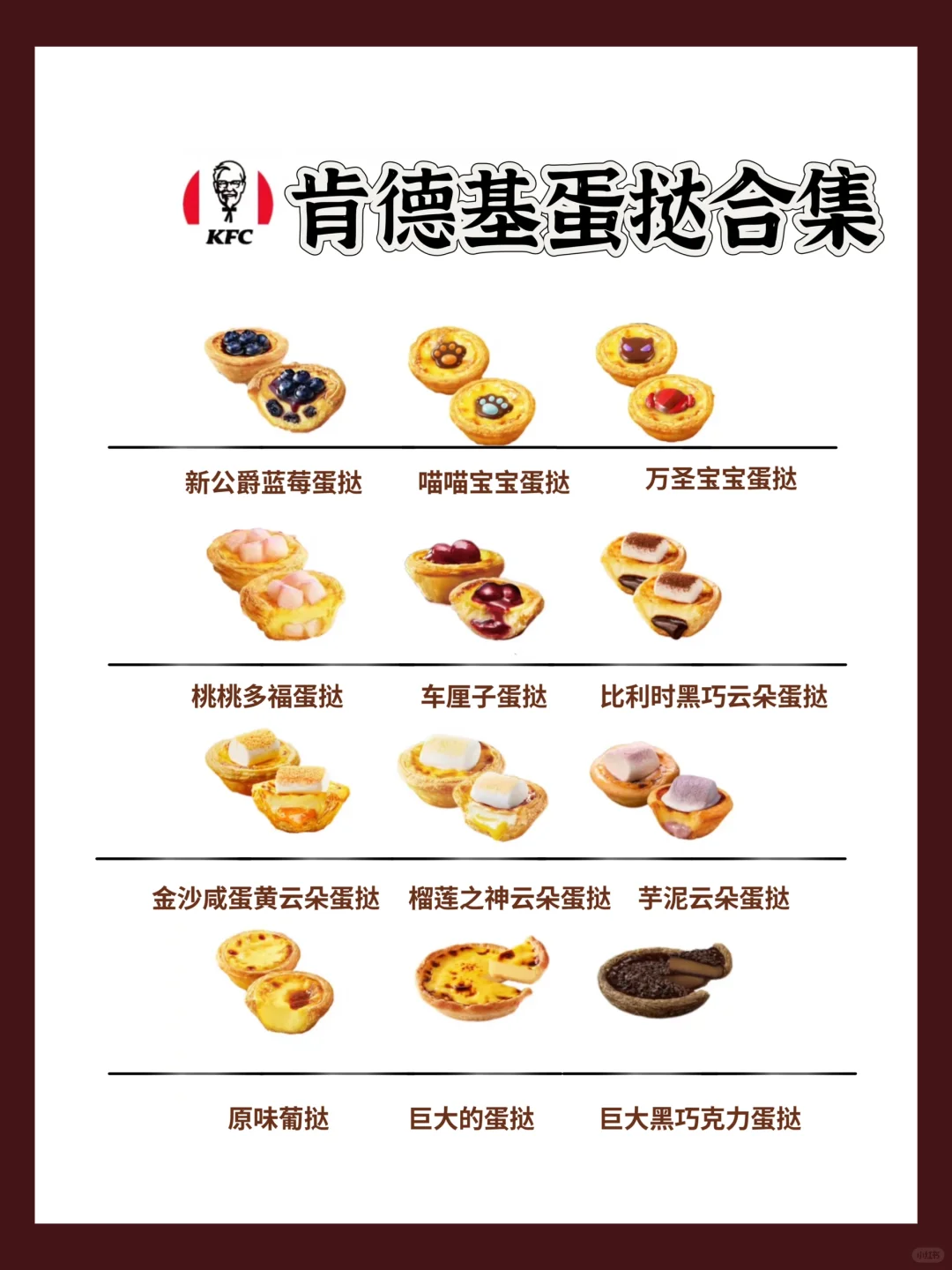 肯德基出过的蛋挞口味大合集‼️