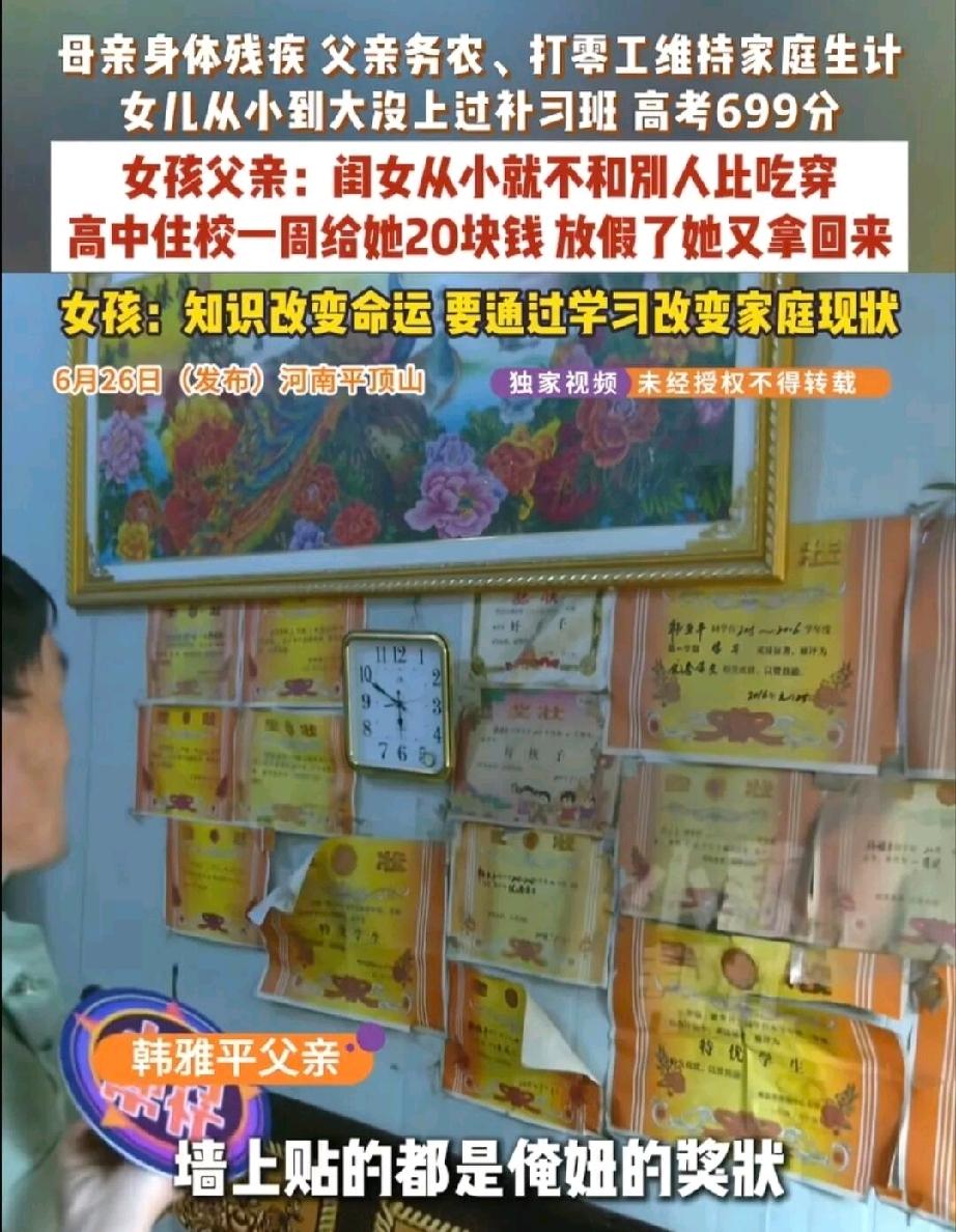 母亲残疾父亲务农，河南女孩从没上过补习班，高考考了699分；女孩：要通过学习改变