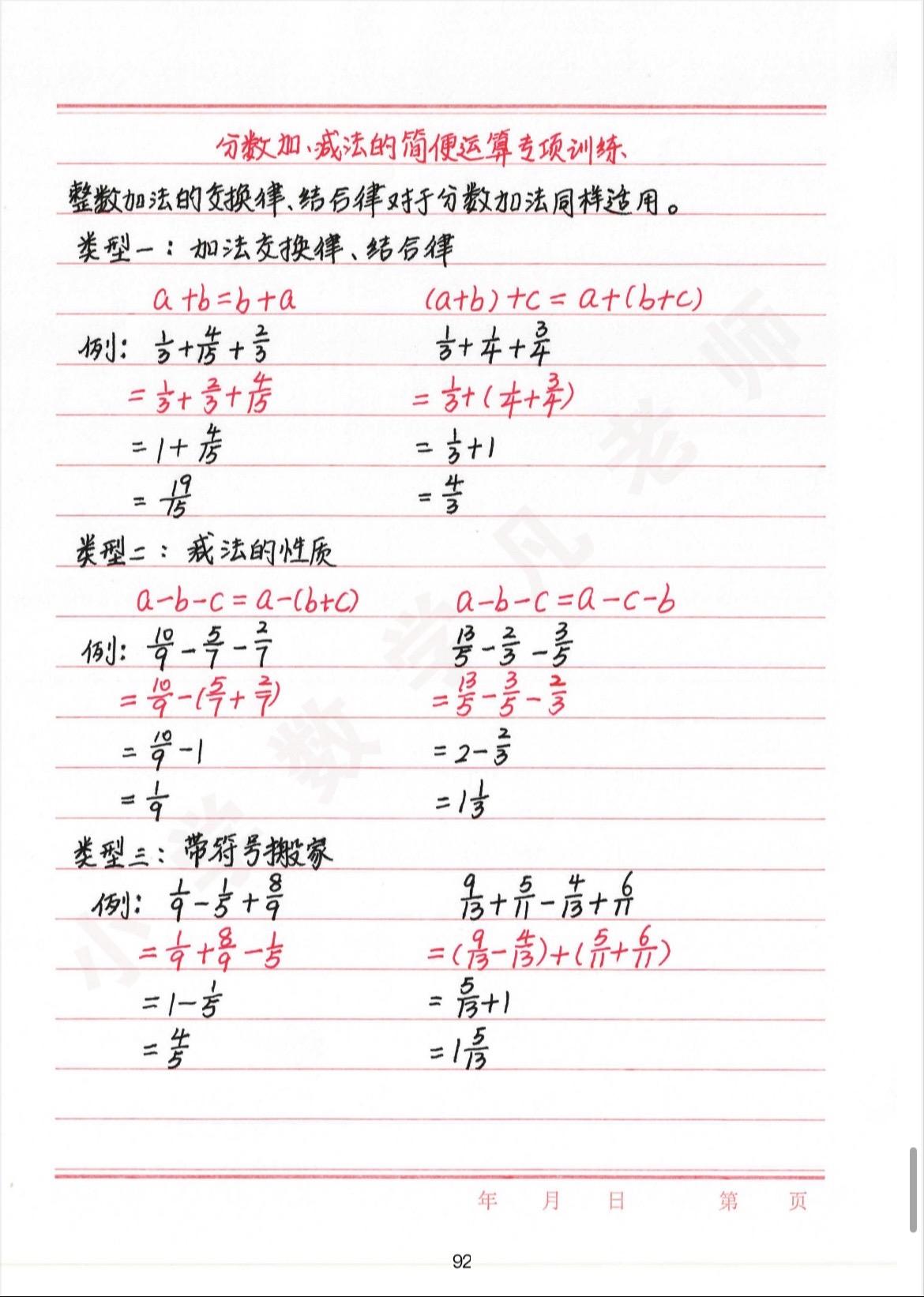分数简便运算的专项练习，家长们点赞收藏起来吧