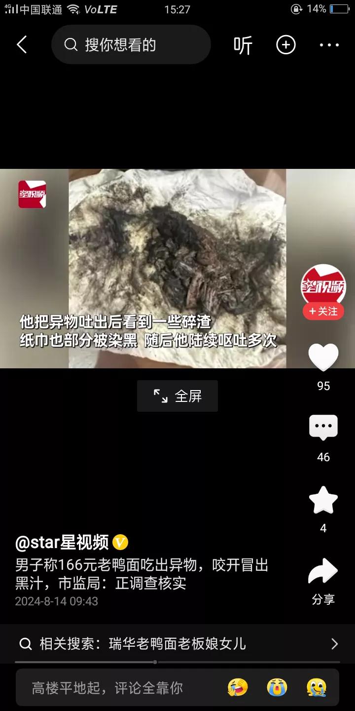 好恶心！166元一碗的老鸭面吃出怪东西，还爆汁，黑黑的一团，把纸巾都染黑了，一共