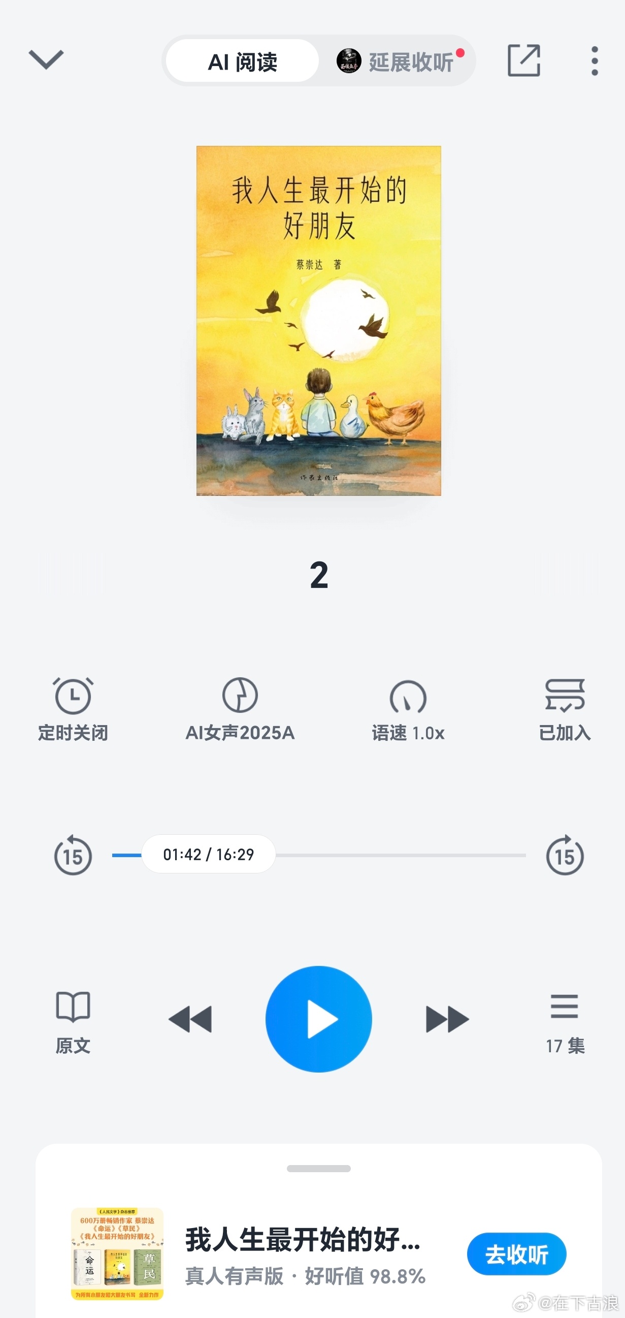 微信读书有那个听书功能，我开了会员天天睡前听，可是听了一段时间，发现啥都不记得，