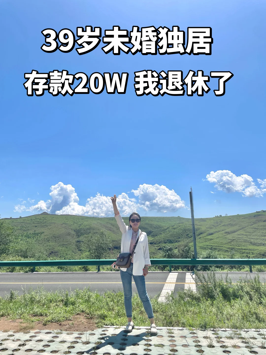 20W能买到很久的自由