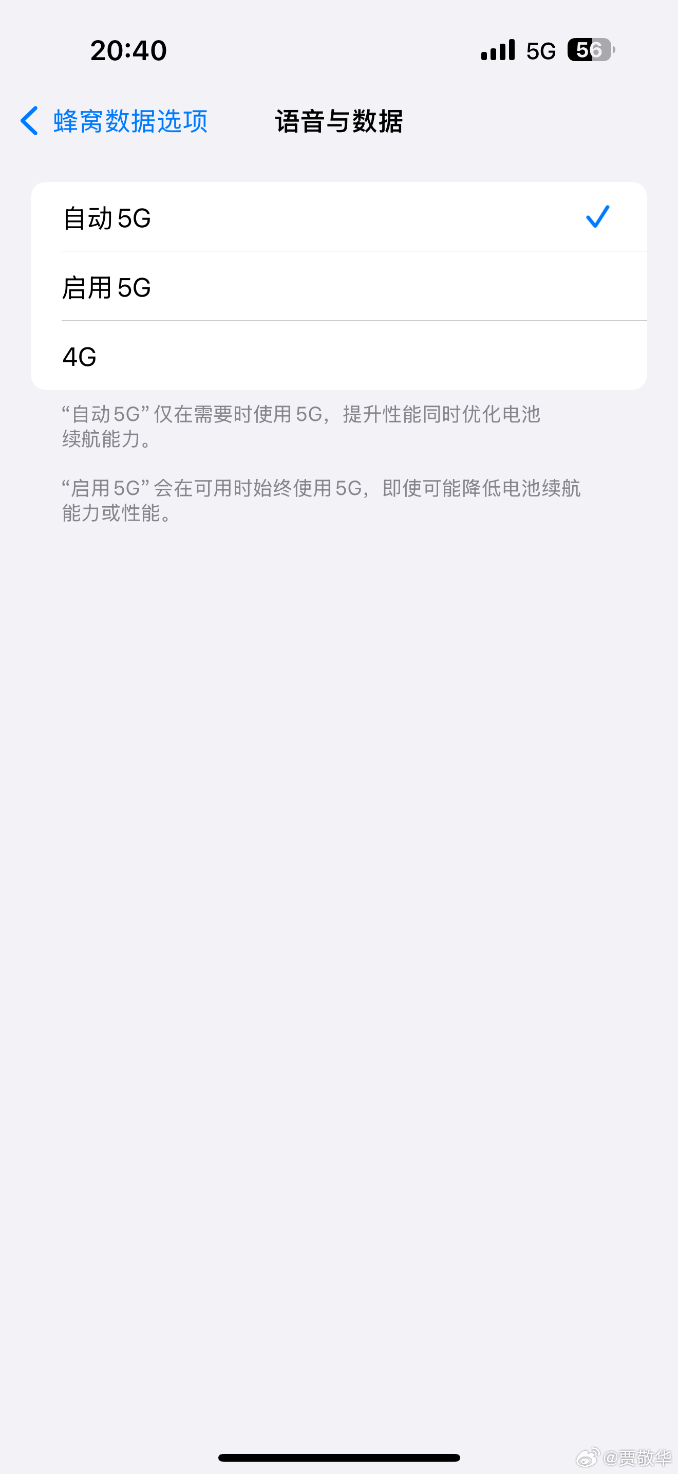 果然还是4G模式省电，而且信号好。 ​​​