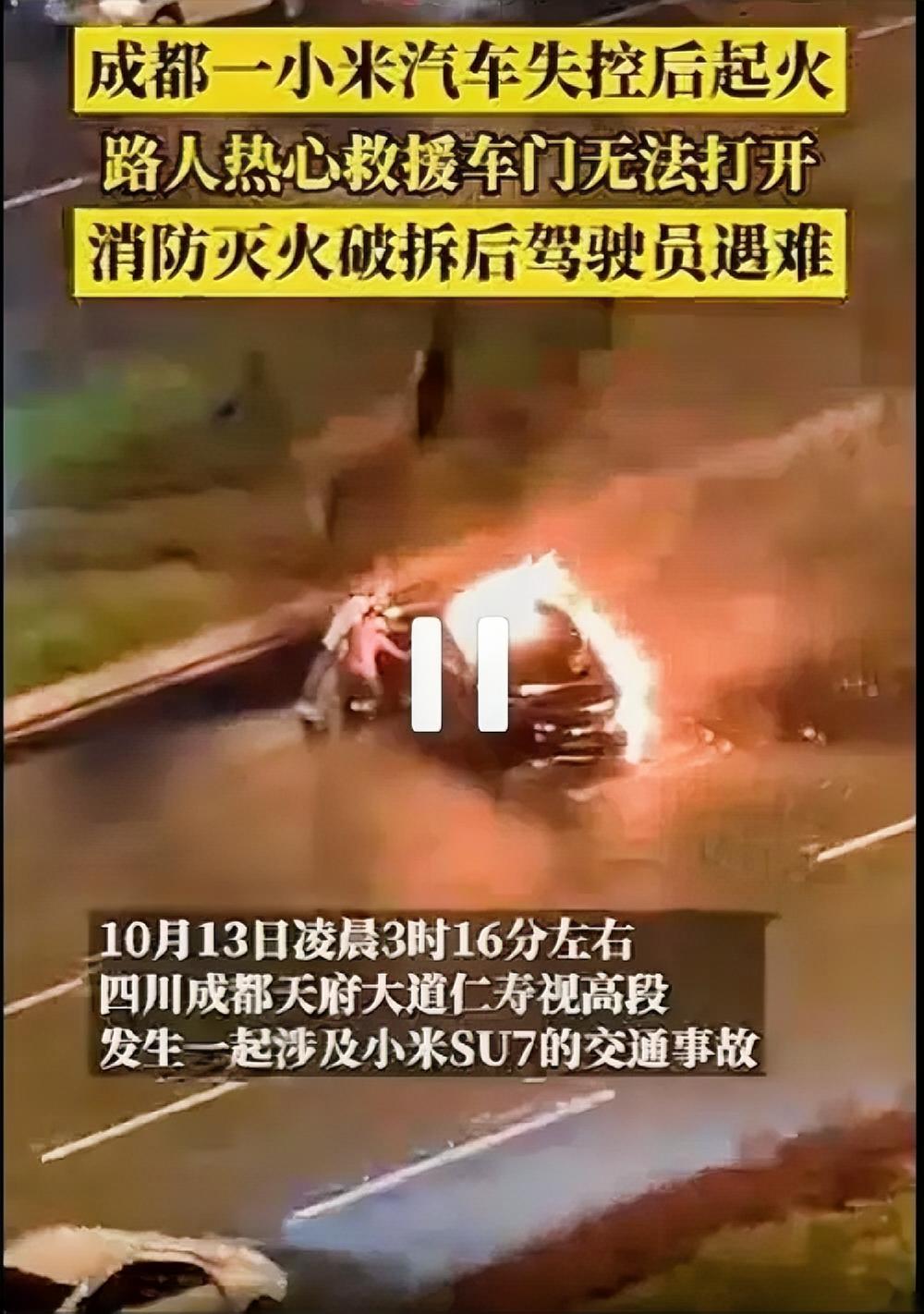 又一个米车失控被烧死，一味追求速度信仰真的值得吗？
  今日车圈头条新闻，昨晚有