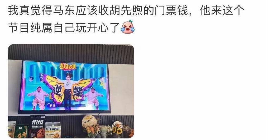 家人们谁懂啊！胡先煦在喜夜2彻底放飞自我，从偷师吐槽到喊着口号“飞”上台，玩得那