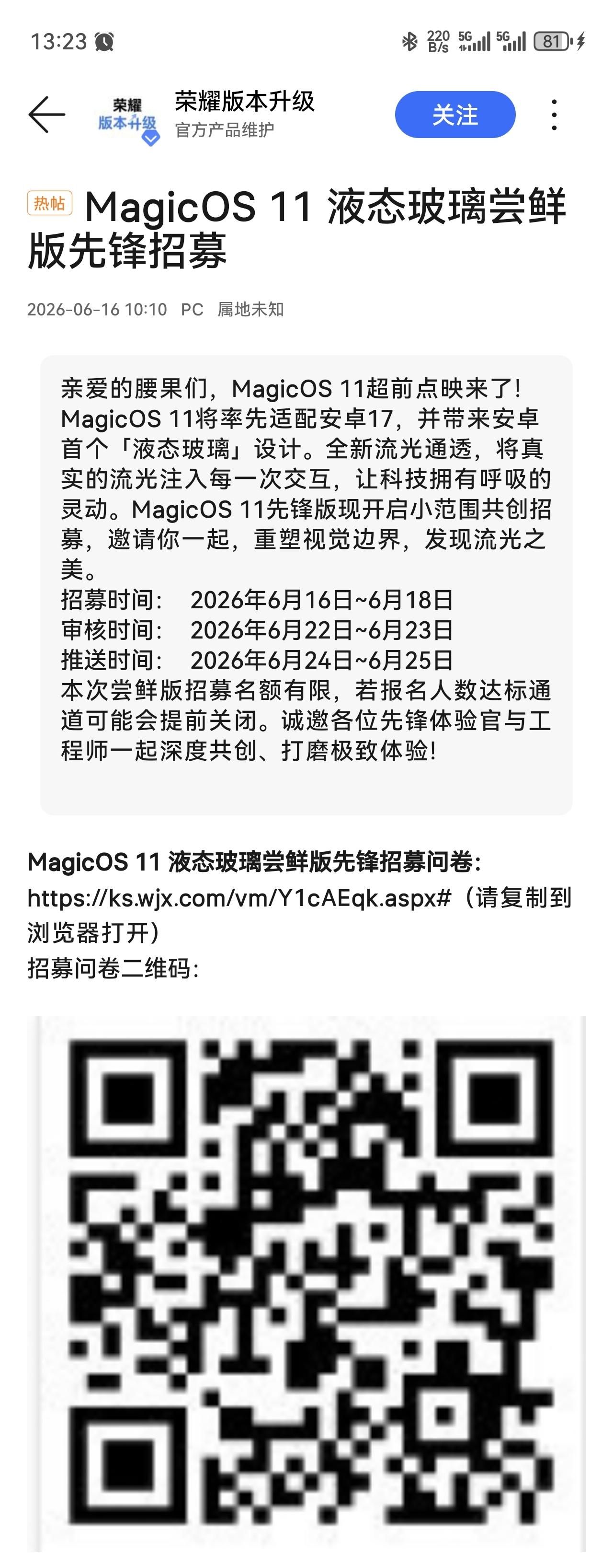 荣耀Magic8系列的朋友们，好事来了

MagicOS 11液态玻璃尝鲜版用户