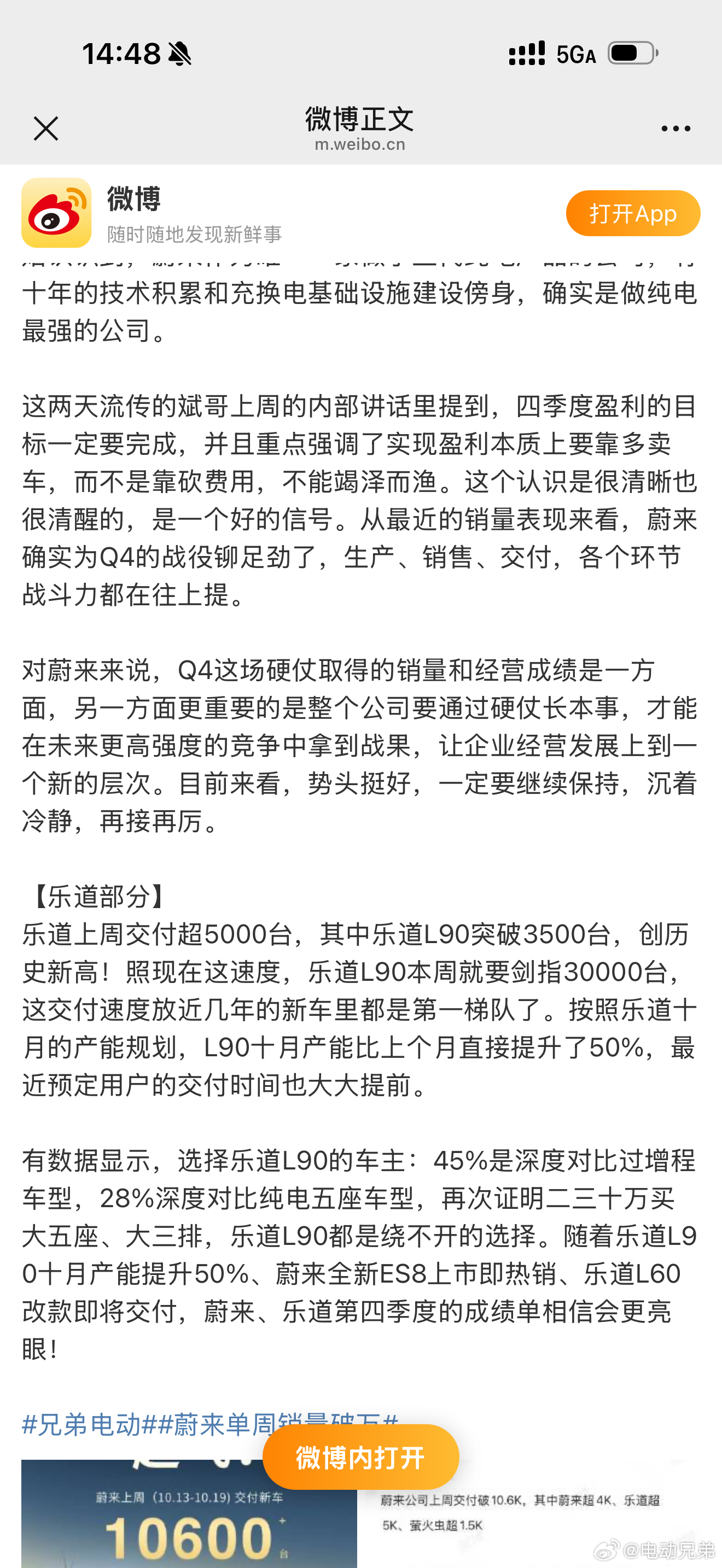 这位叫兄弟电动的博主对乐道品牌特别是乐道L90非常认同，在他自身困难时期坚持发了