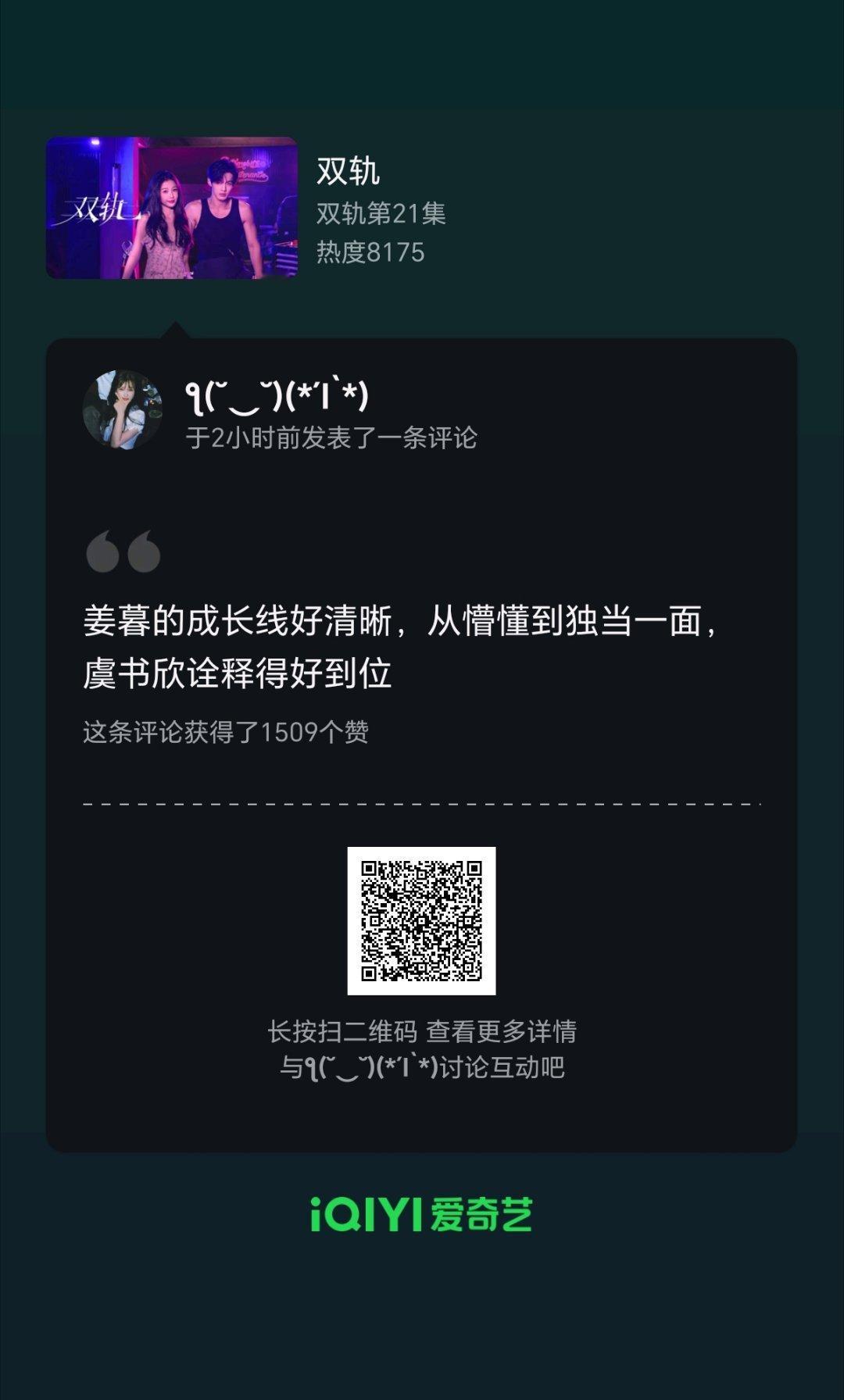 我刚在爱奇艺客户端截了这张图，快来看看 