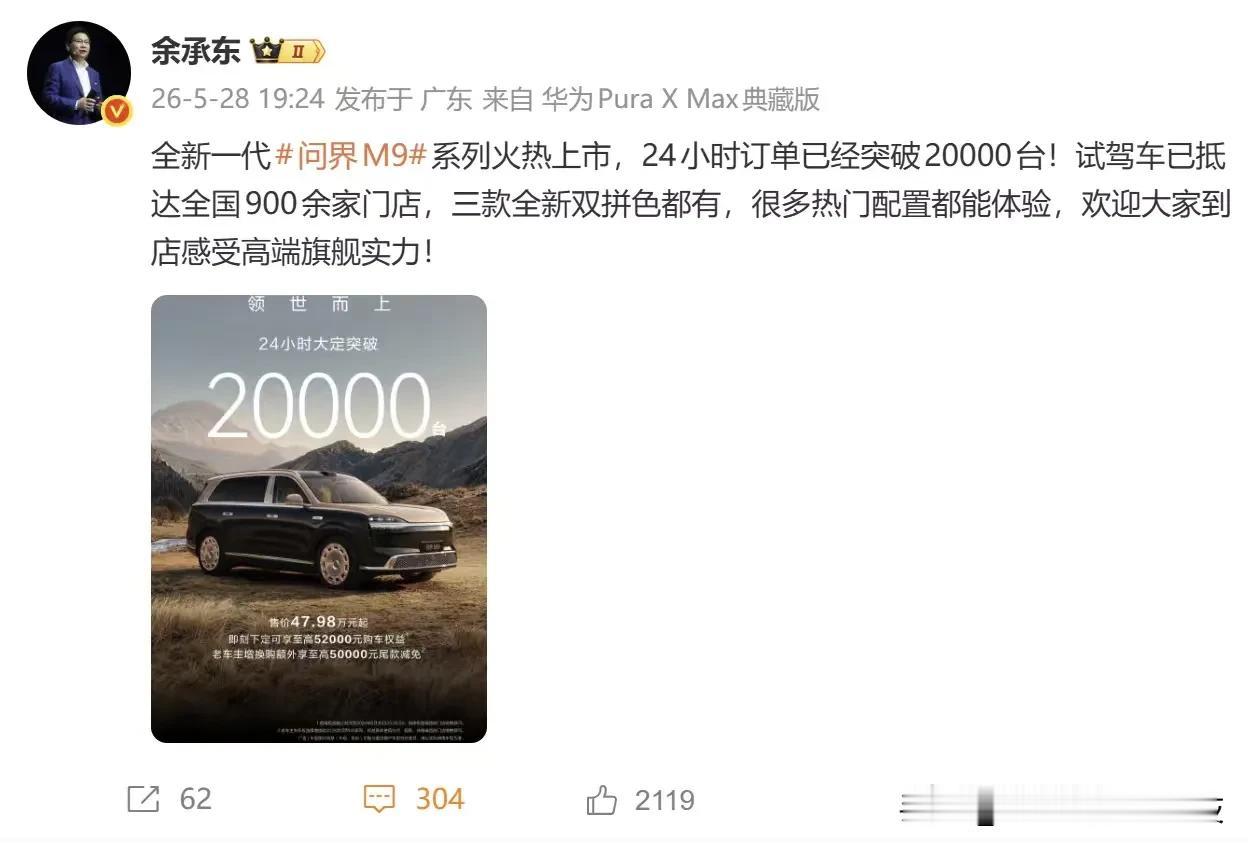 从上市即热销，到累计销量突破30万台，问界M9已经成为中国豪华SUV市场绕不开的
