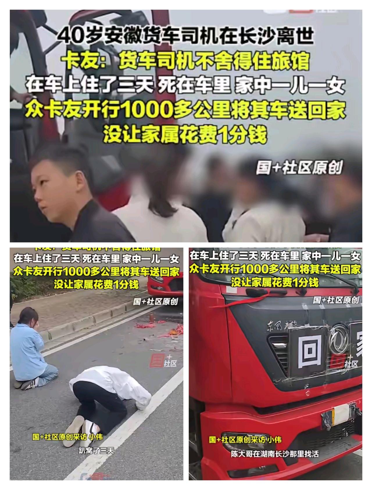 痛心！
2025年9月，安徽40岁卡车司机在长沙等活，为了省点钱，他一直睡在车里