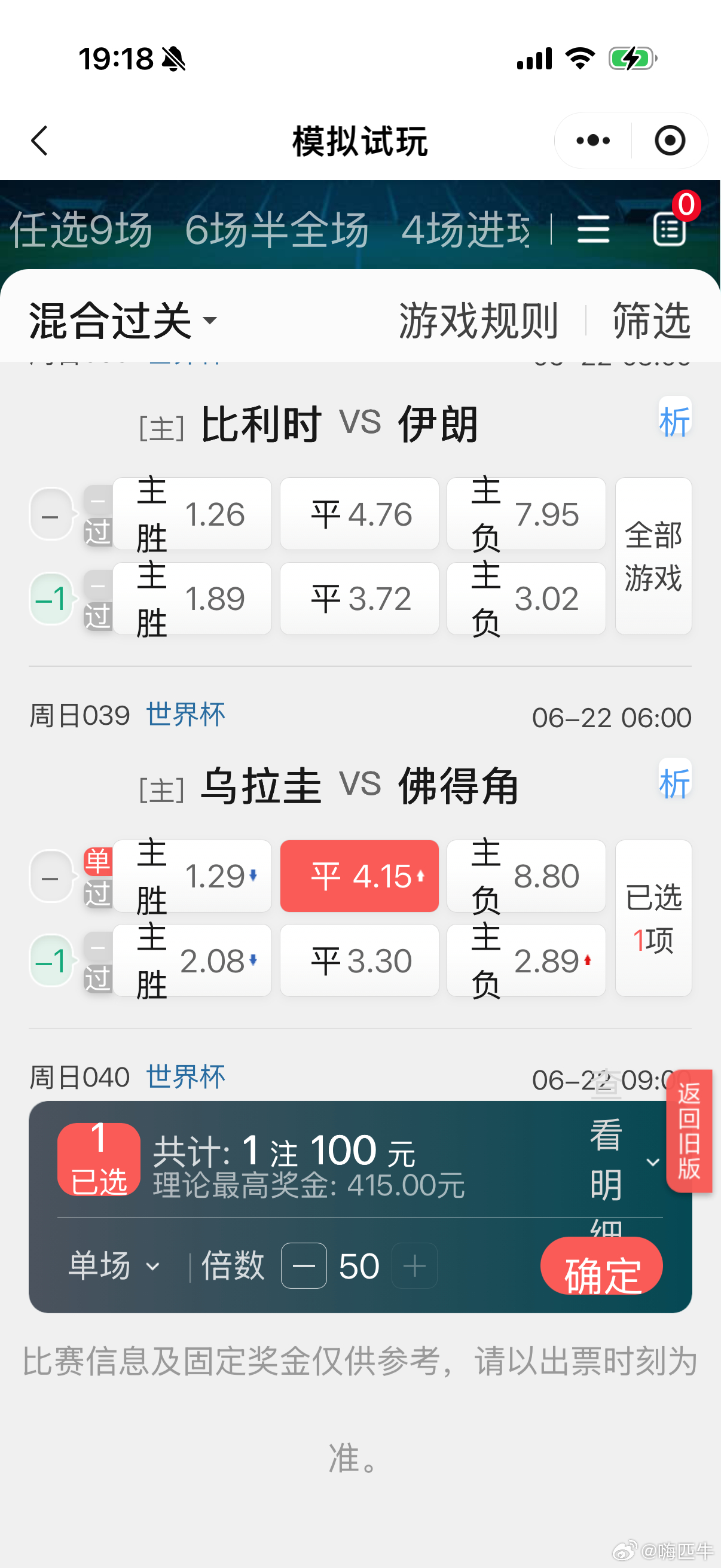 佛得角逼平两个世界冠军昨天突发奇想临时买了200块钱的