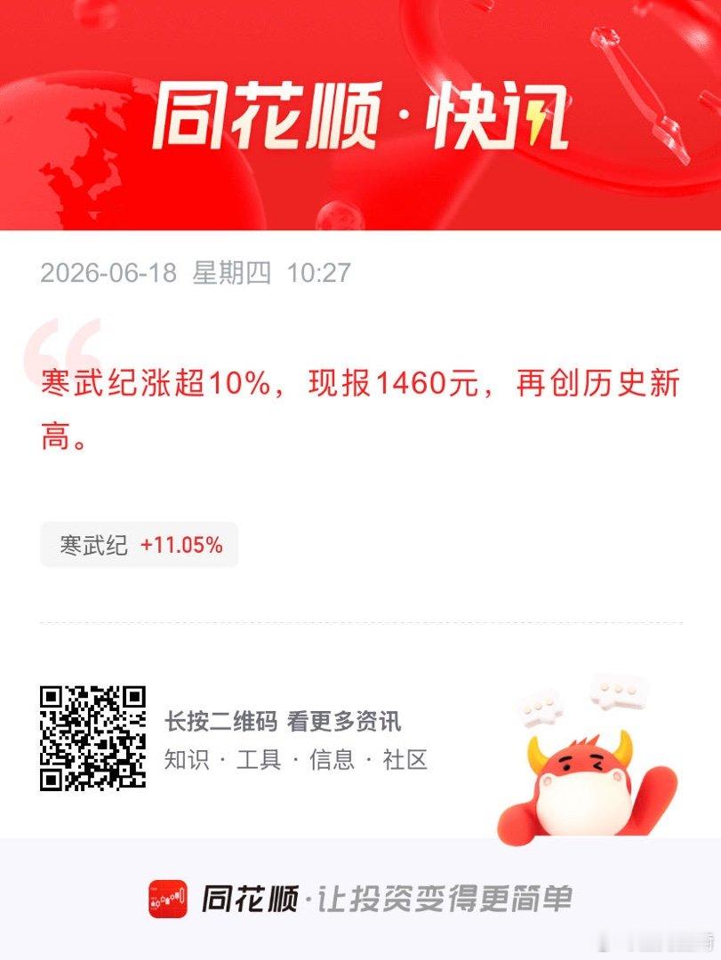 寒武纪涨超10%，现报1460元，再创历史新高 寒武纪涨超10%，现报1460元