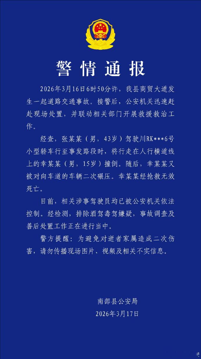 高中生过斑马线被撞亡驾驶员均被控制【警方通报高中生过斑马线被撞身亡：相关涉事驾驶