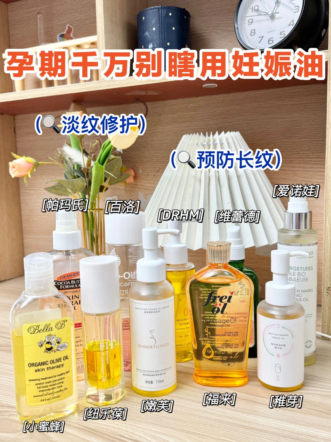 孕期瞎选乱用妊娠油，淡纹白费是小伤胎事大