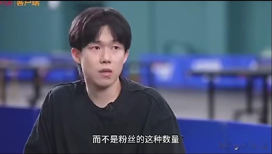 看看王楚钦的这一段采访对话，其实他对饭圈文化也是很无奈。
他表示自己不是明星，想