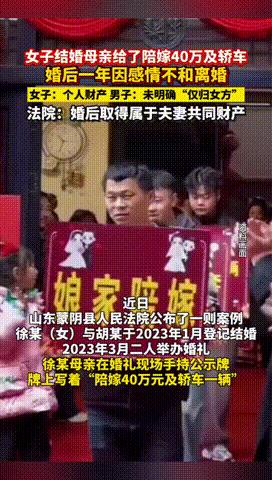 “这男人白活了！”山东蒙阴，一女子娘家陪嫁了40万和一辆车，可二人结婚仅仅19个
