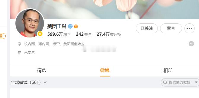 美团创始人王兴清空微博[吃惊]？ ​​​