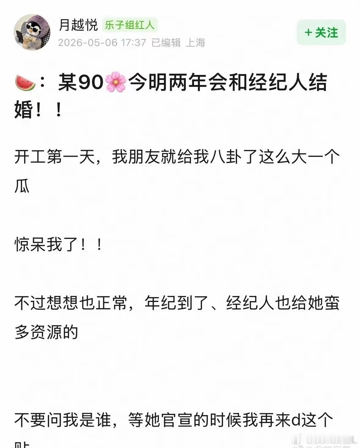 网友爆料说某90花要和经纪人结婚了！经纪人给了很多资源，说明是长期合作的。那么会