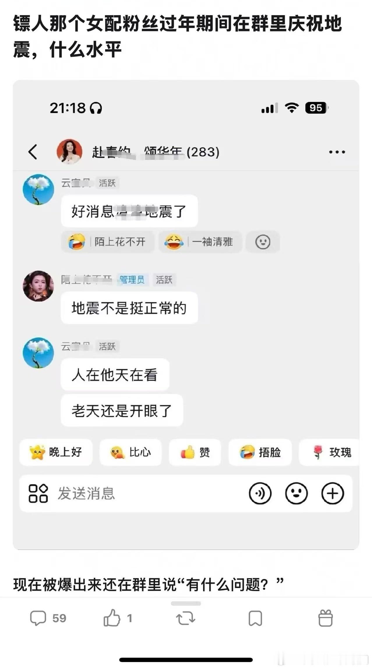 李云霄粉丝脱粉发了之前她们内部粉丝过年期间的言论，庆祝棣震，这是在干嘛