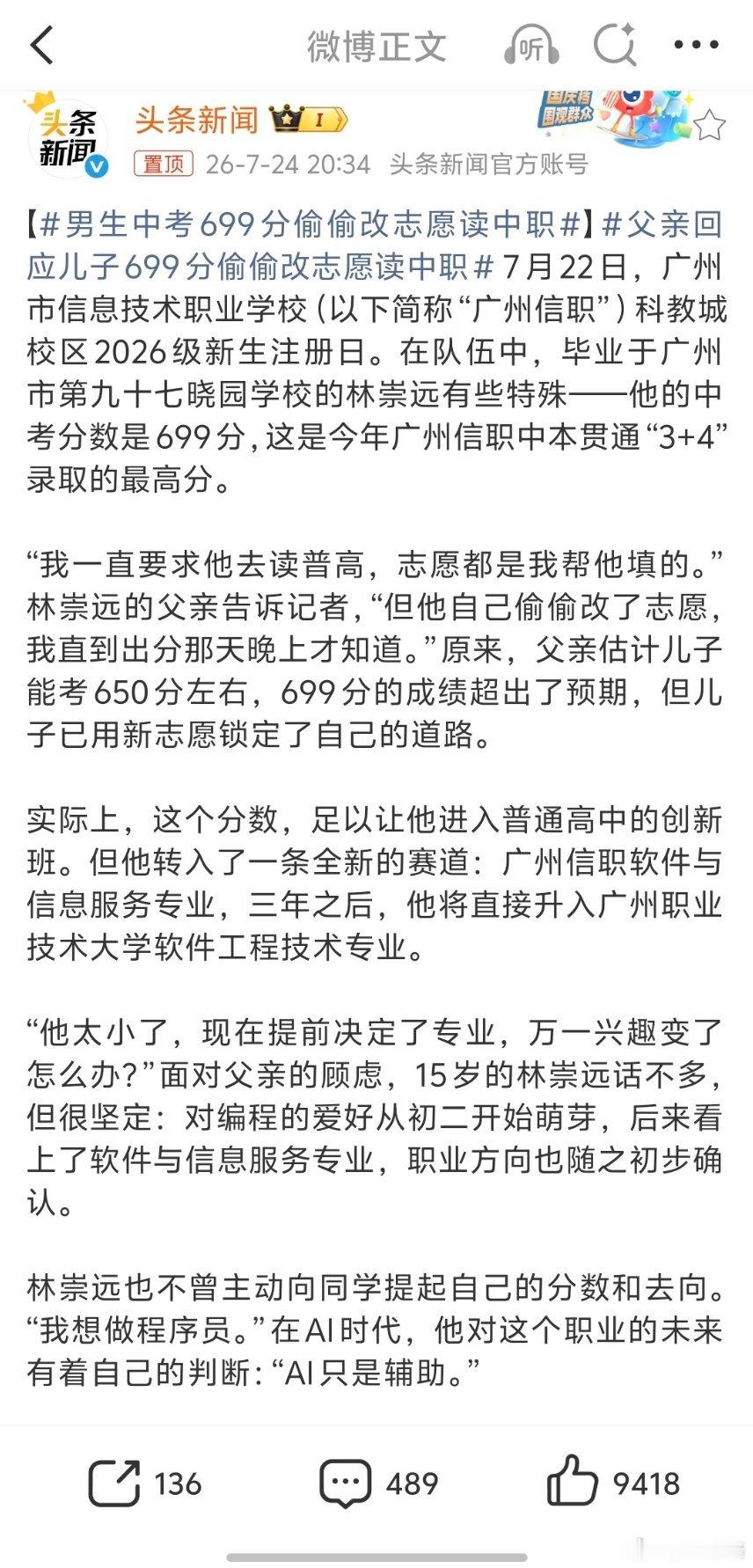 男生中考699分偷偷改志愿读中职毕竟还只是15岁的孩子，不知道高中与高职、本科与