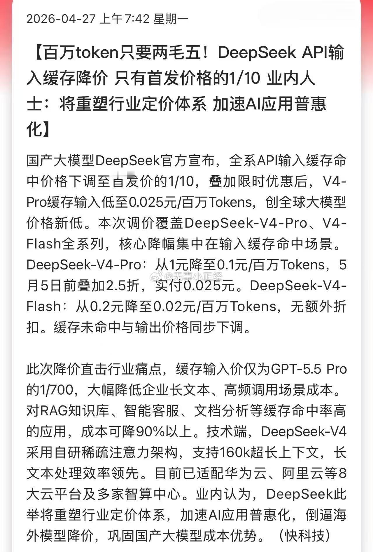 百万token只要两毛五！DeepSeek API输入缓存降价 只有首发价格的1