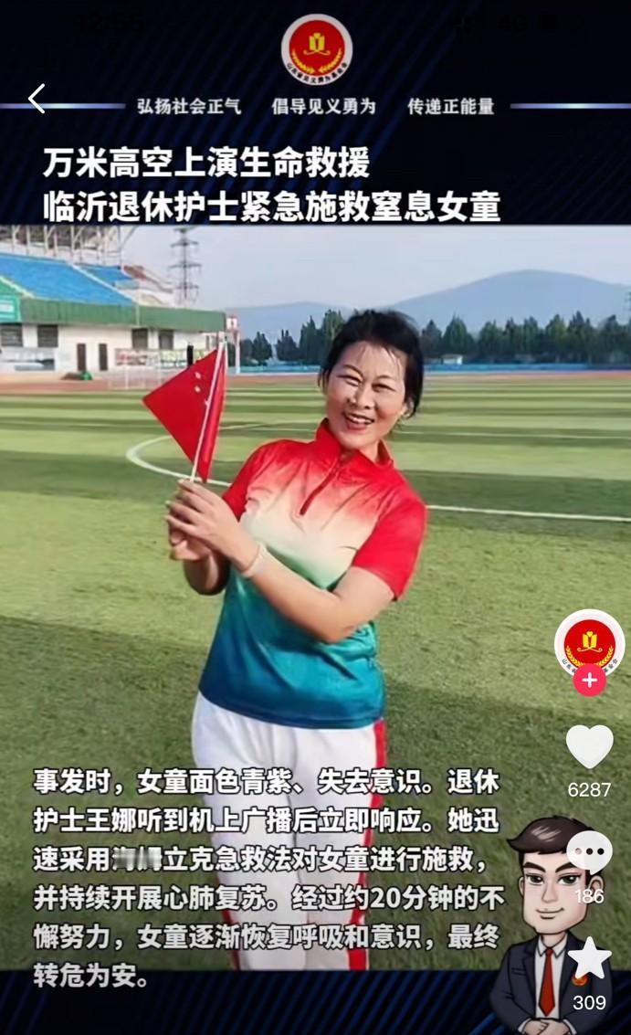 临沂一位退休女护士去三亚旅游，返程飞机上正和家人分享旅途的快乐，突然听到空姐在机