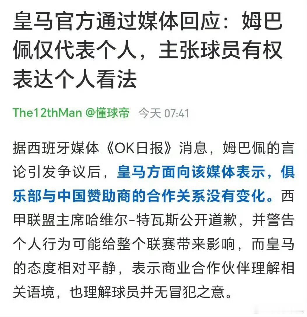 中国赞助商已向皇马发出谴责 有中国合作赞助商正式向俱乐部发去谴责函，明确表达立场