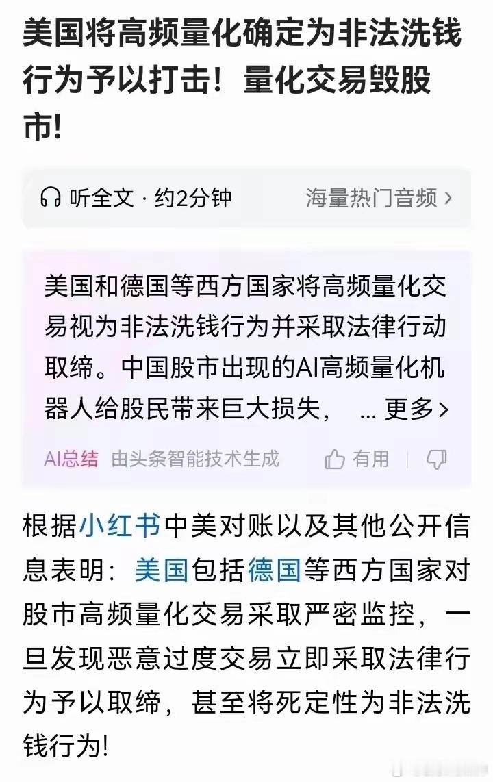 禁止量化交易进入股市，这一方面，美国佬还是比较合理的 