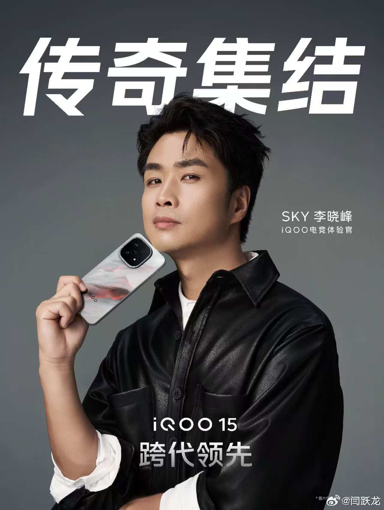 iQOO15 中国电竞传奇集结， 用跨代领先的精神，成就永不言败的传奇！今晚19