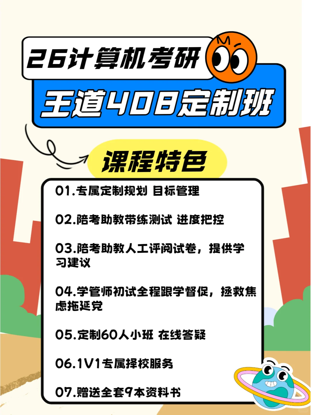 计算机408考研想稳定过线还得看王道定制班