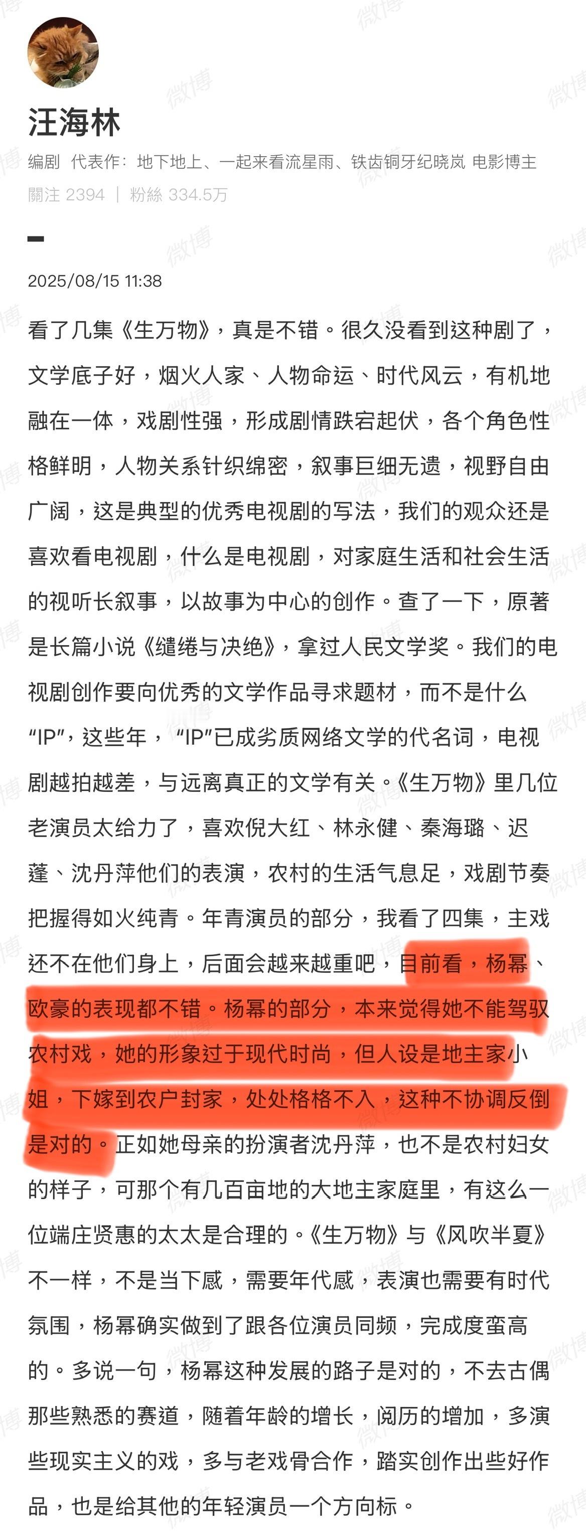 一向嘴毒严格的编剧汪海林又夸杨幂了！[吃瓜][吃瓜][吃瓜]杨幂欧豪 俺爹俺娘俺