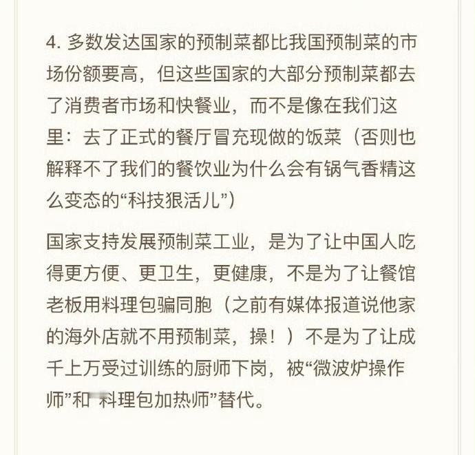 你如何看待罗永浩回应西贝倒闭问题就预制菜这一点，老罗说的很有道理啊：预制菜是让普