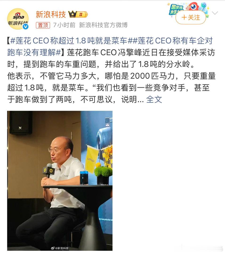 莲花CEO说1.8吨往上都是菜车，emm…反正我家A5 Coupe还有Model