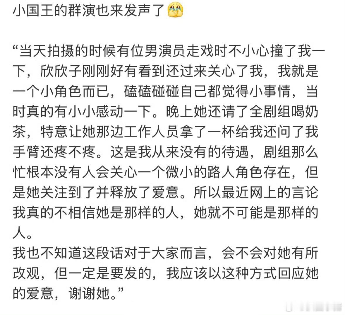 好多合作过得业内给虞书欣发声，欣欣真的是个很温暖真诚的人[抱一抱] ​​​