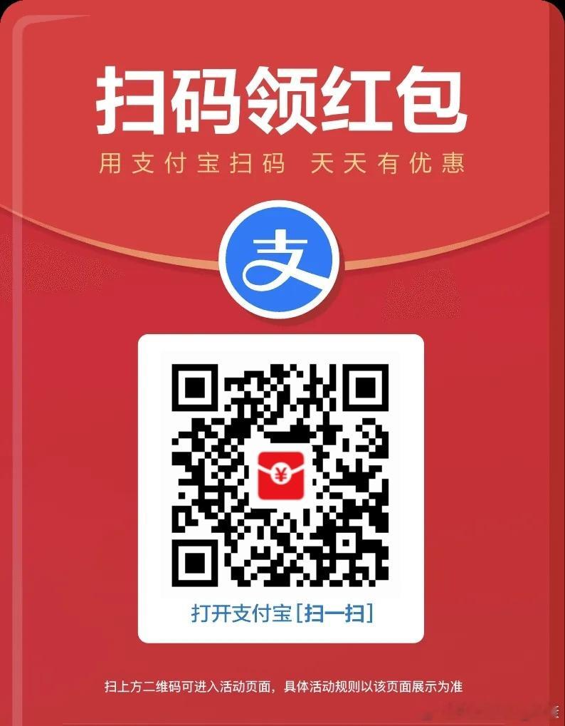 新一轮zfb红包来了🧧扫码付款直接抵扣薅羊毛 