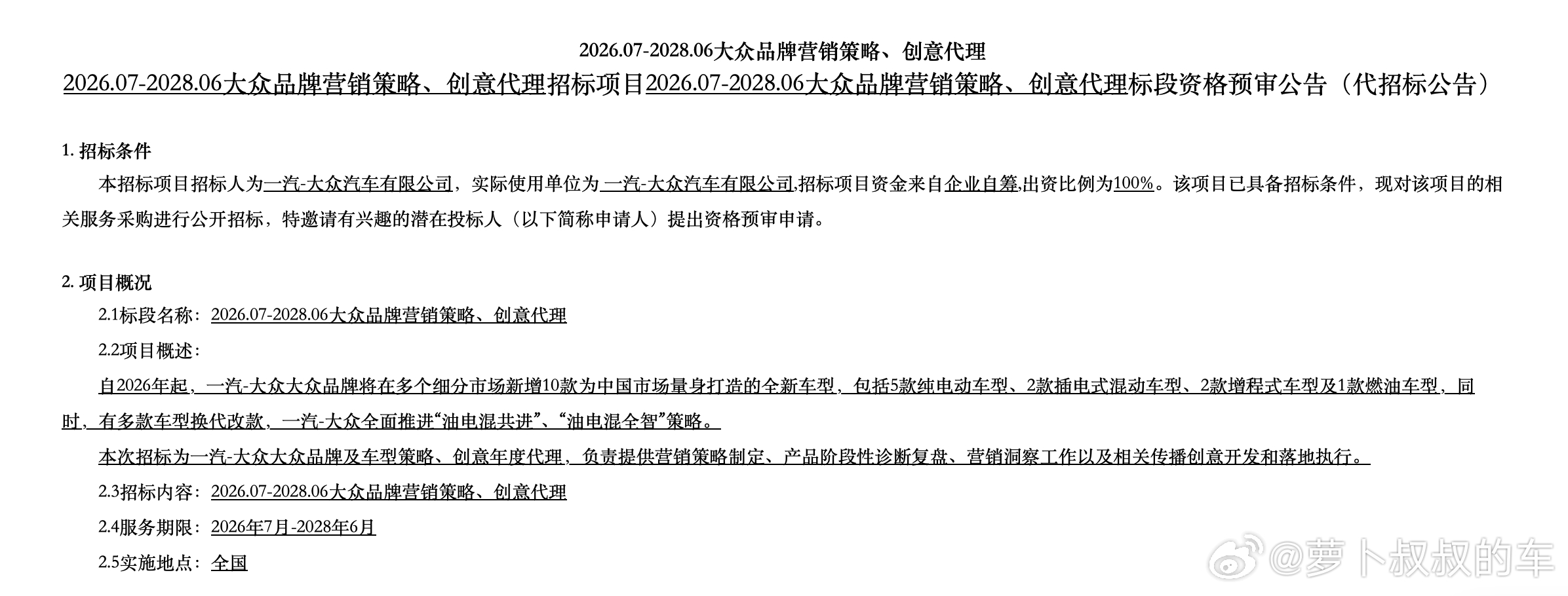 中国电动汽车全球爆火 一汽大众公布自2026年起，将为中国市场开发超过10款全新